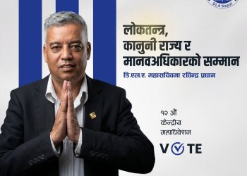 डिएलए महासचिवका लागि रविन्द्र प्रधानको देश दौडाहा, ‘अनुभवलाई नेतृत्वमा बदल्ने’ तयारी
