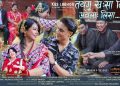 नेपालभाषाकाे `तय्गु खःसा ति अय्लाः लिसा´ म्यूजिक भिडियाे सार्वजनिक