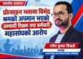प्रोत्साहन भत्तामा विभेद श्रमको अपमान भएको अस्थायी शिक्षक तथा कर्मचारी महासंघको आरोप