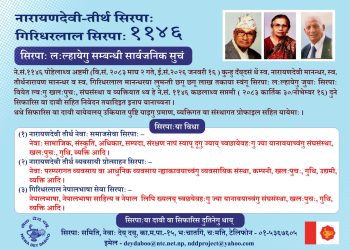 तीन छुट्टाछुट्टै पुरस्कारका लागि आवेदन आह्वान,
