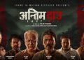 ‘अन्तिम दाउ’ निर्देशन गर्दै बिजु पार्की