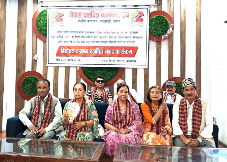 राष्ट्रिय चलचित्र दिवसको अवसरमा कलाकार सङ्घद्वारा विशेष कार्यक्रम