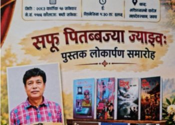 साँखुको संस्कृति र इतिहास समेटिएका जीवन श्रेष्ठका सात कृति एकैसाथ सार्वजनिक हुँदै