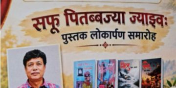 साँखुको संस्कृति र इतिहास समेटिएका जीवन श्रेष्ठका सात कृति एकैसाथ सार्वजनिक हुँदै
