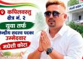 कांग्रेसको केन्द्रीय सदस्य पदमा यादवको उम्मेदवारी