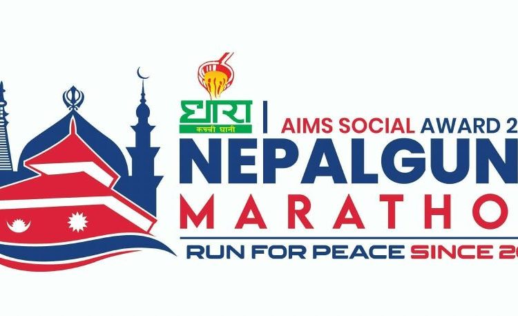 आगामी मंसिर १२ गते नेपालगन्जमा आयोजना हुने