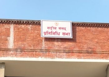 संघीय संसद् सचिवालयका ७ कर्मचारीहरुले दिए राजीनामा